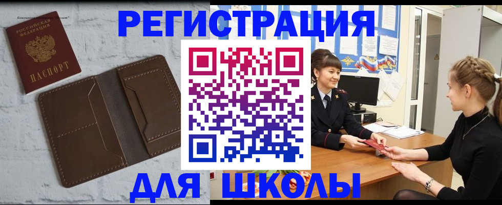 временная регистрация для школы в Сегеже